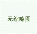 无疑充满了